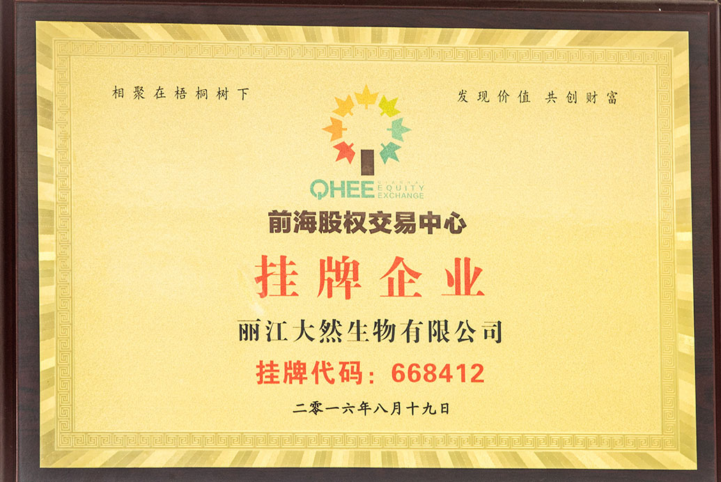 前海股权买卖中心挂牌企业