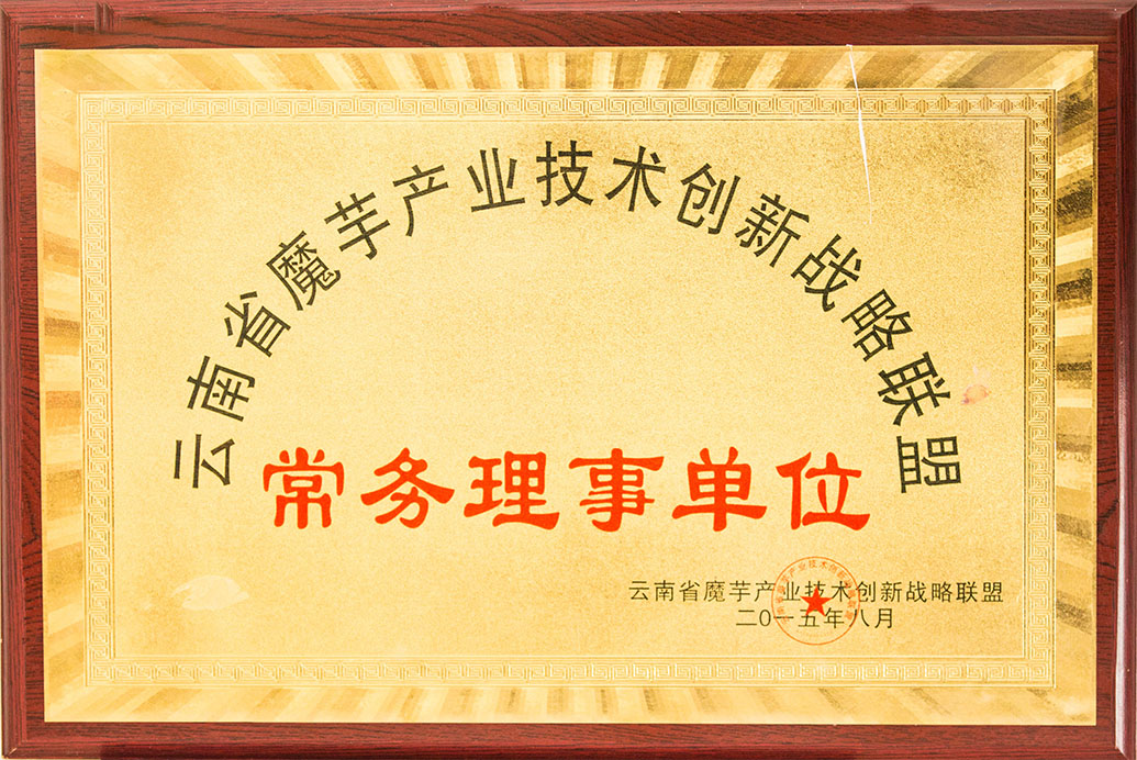中国魔芋协会常务理事单元